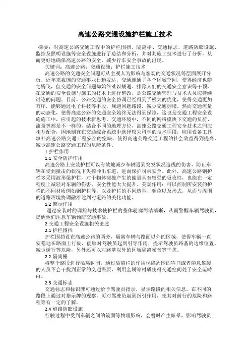 高速公路交通设施护栏施工技术