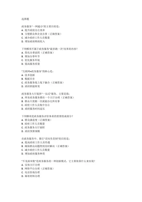 政务服务考试真题及答案
