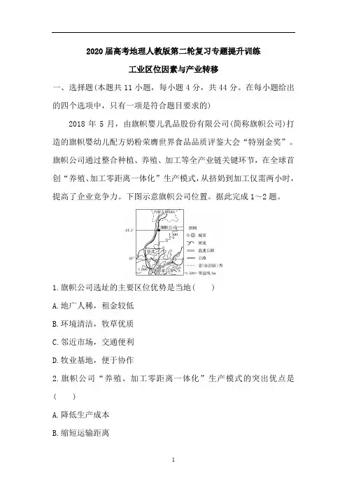 高考地理人教版第二轮复习专题提升训练：工业区位因素与产业转移(含解析)