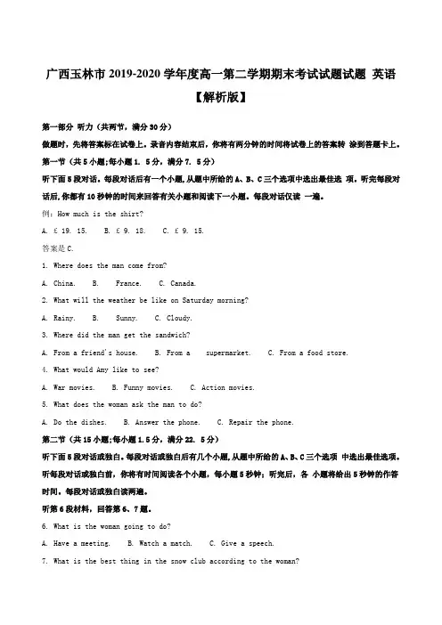 广西玉林市2019-2020学年度高一第二学期期末考试试题试题 英语【解析版】