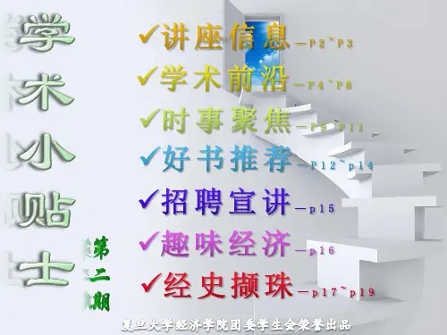 经济学术刊物(小贴士)