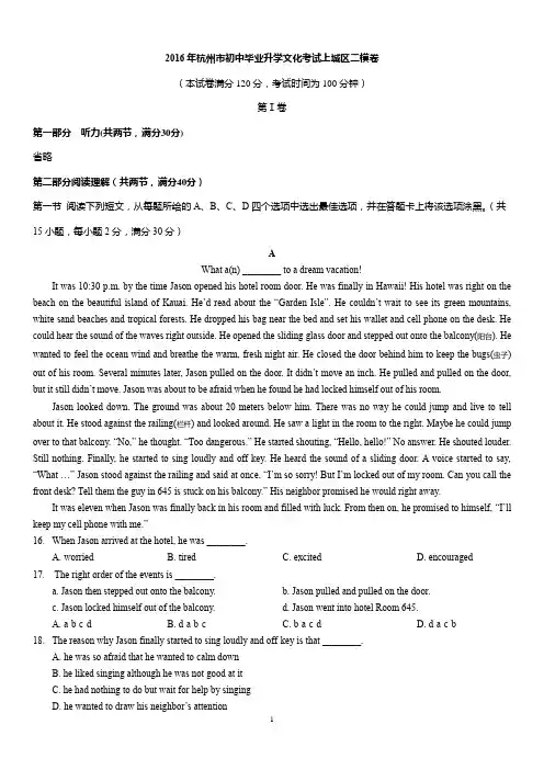 2017杭州上城区九下初三英语二模卷