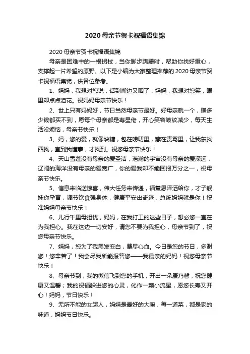 2020母亲节贺卡祝福语集锦