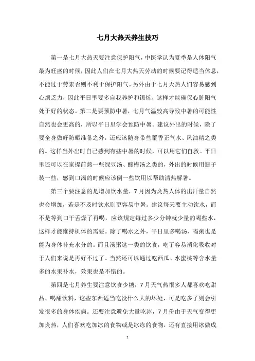 七月大热天养生技巧