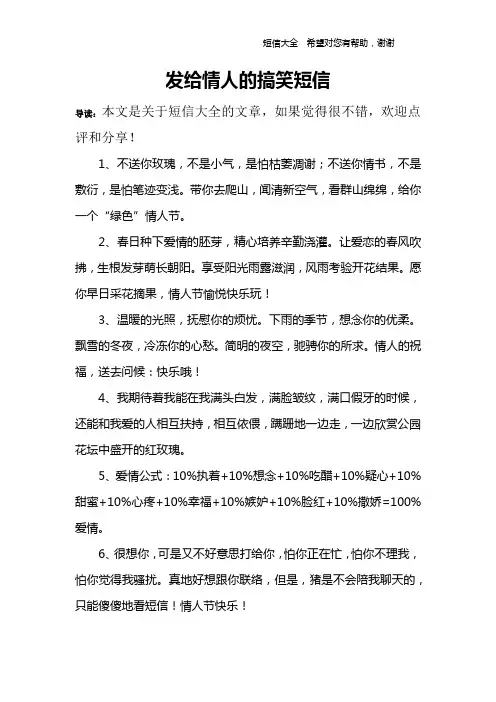 发给情人的搞笑短信