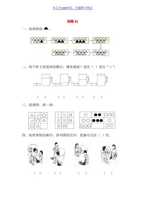 一年级小学数学思维训练