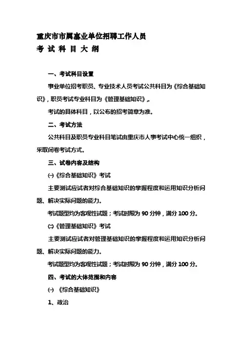 重庆考试大纲