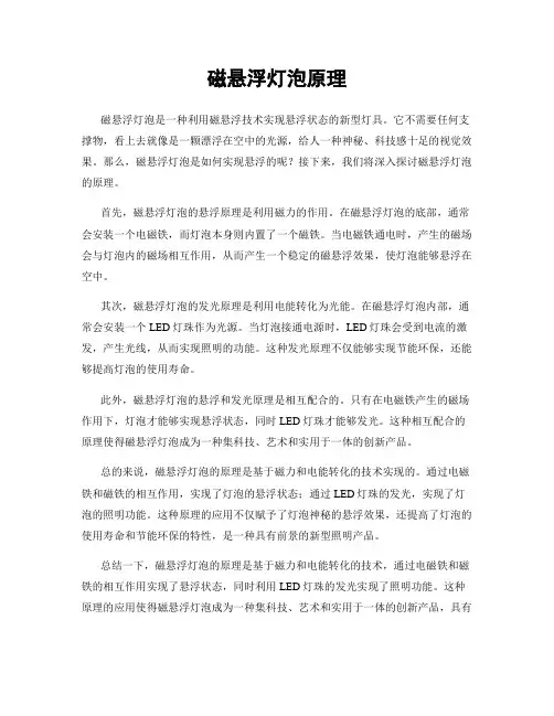 磁悬浮灯泡原理