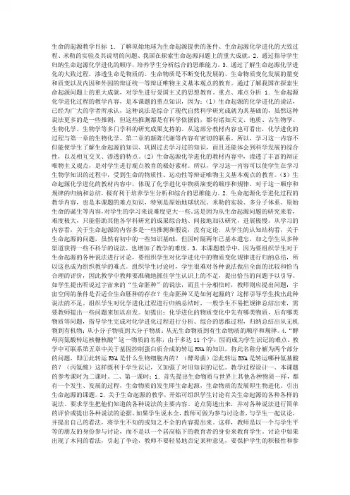第六章生命的起源和生物的进化 生命的起源_生物论文