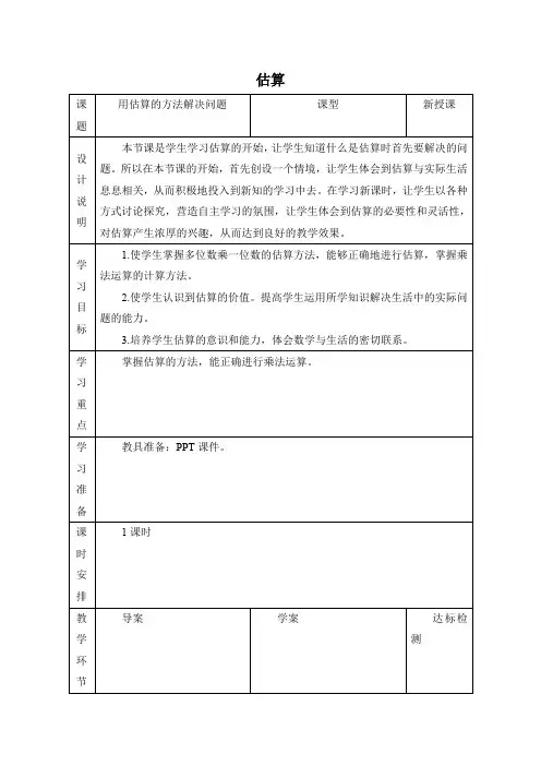 人教版三年级上册数学教案-估算