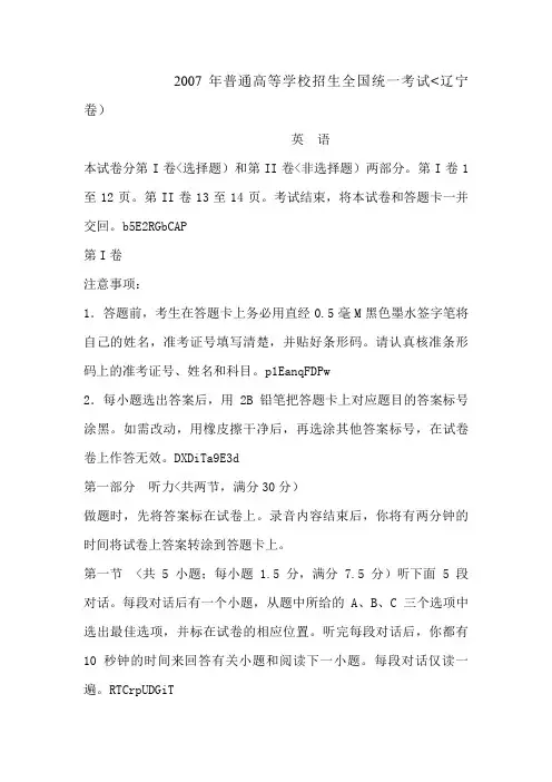 高考英语试题及参考答案(辽宁卷)