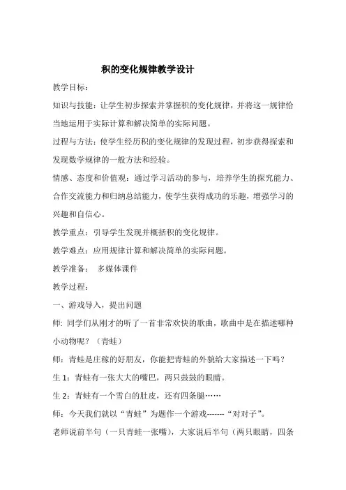 四年级下册数学教案-3.1.2 积的变化规律｜冀教版  (1)