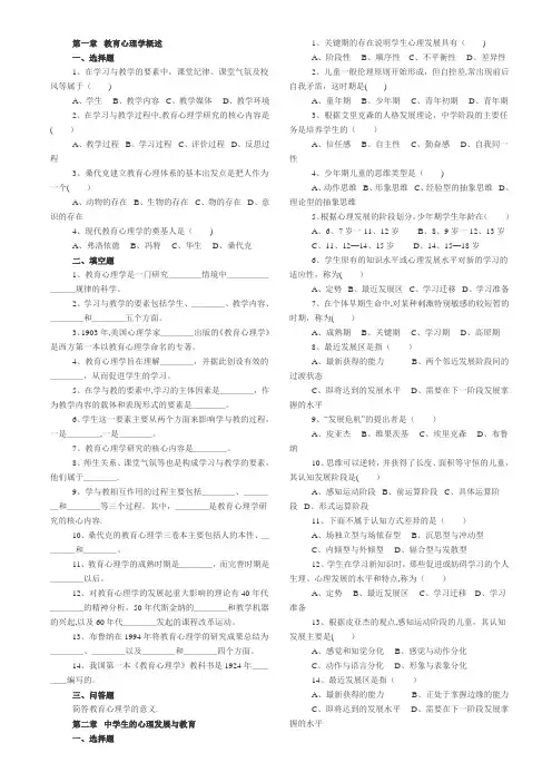 中学教育学心理学各章习题答案与解析