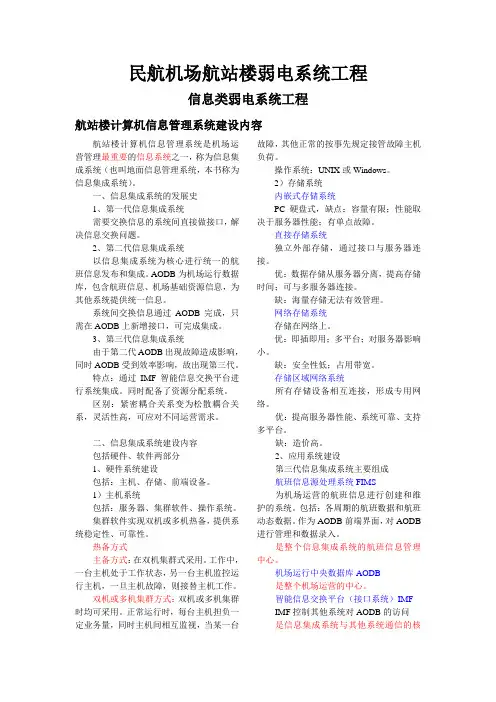 民航机场航站楼弱电系统工程资料