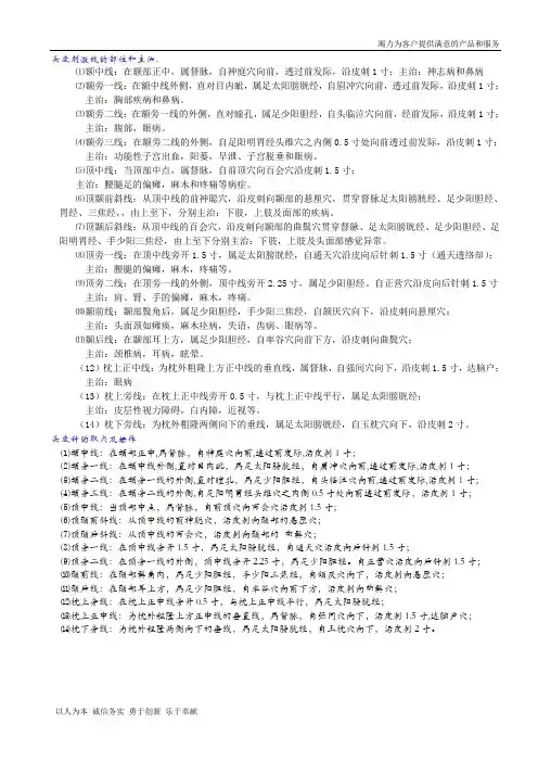 针灸学复习资料3刺法灸法学头针