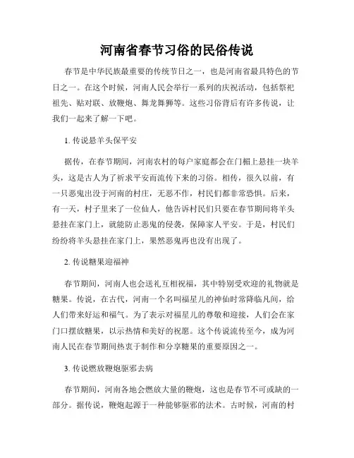 河南省春节习俗的民俗传说