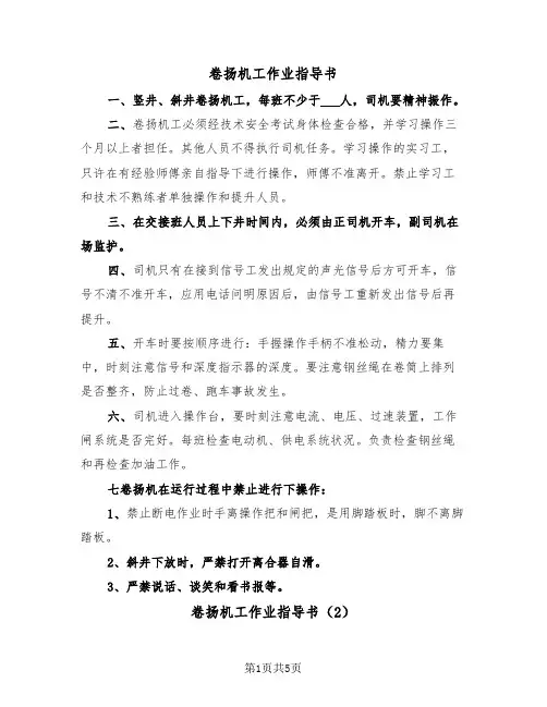 卷扬机工作业指导书（2篇）