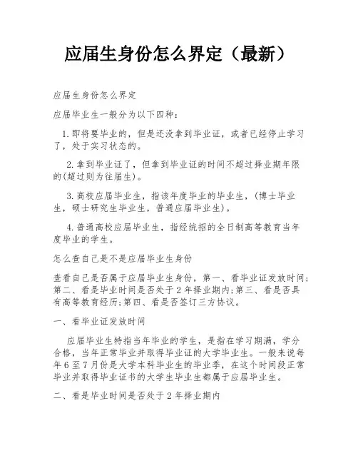 应届生身份怎么界定(最新)