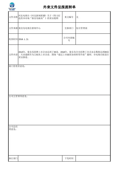 外来文件呈报流转单