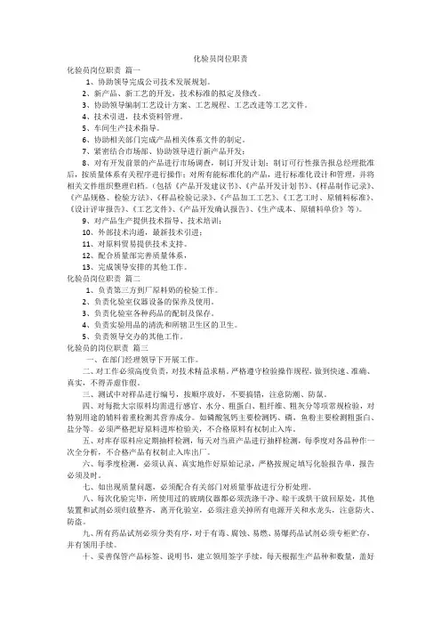 化验员岗位职责