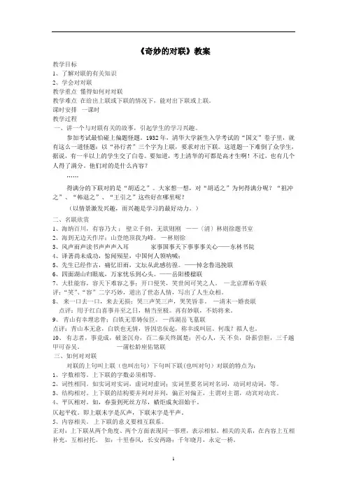 奇妙的对联教案