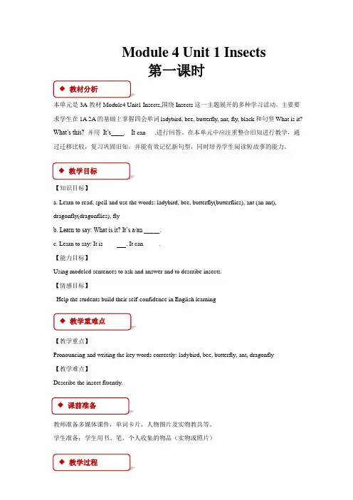 牛津上海版(试用本)三年级上册小学英语module 4 unit 1同步教案