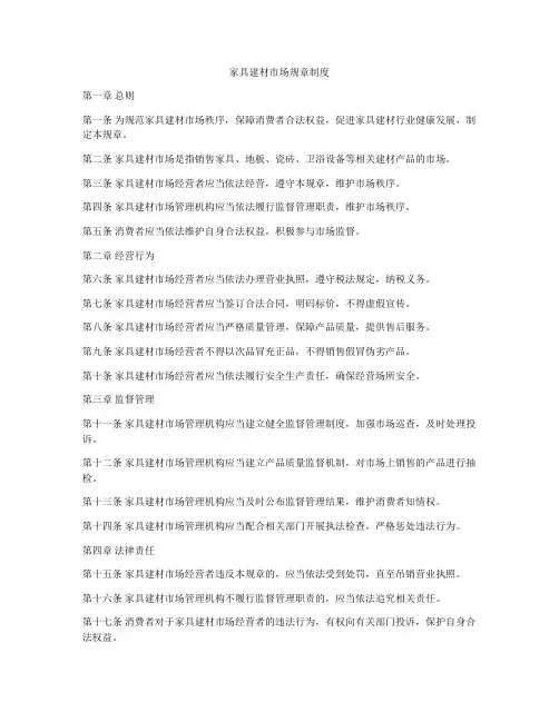家具建材市场规章制度