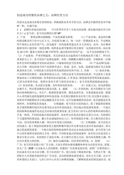 创造成功餐饮品牌的汇总资料000009)