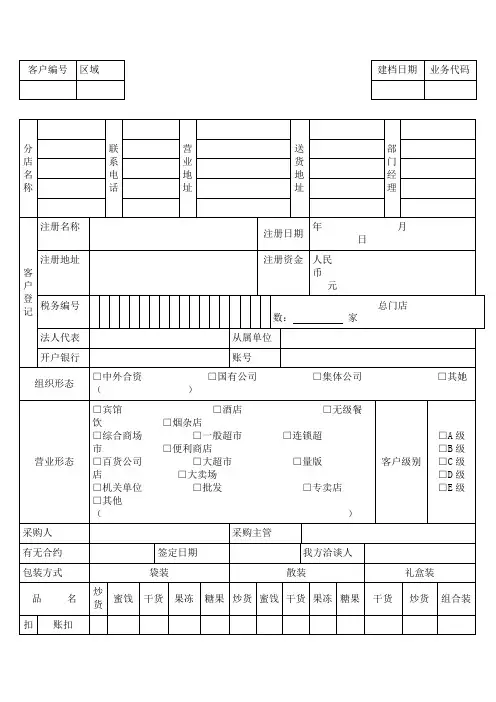 客户档案管理表格