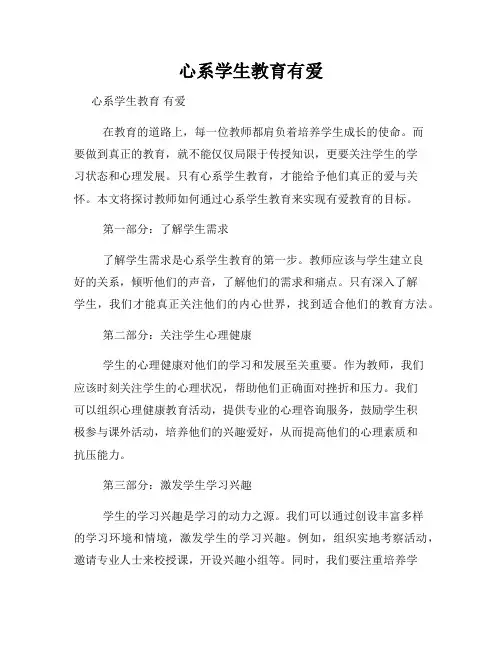 心系学生教育有爱