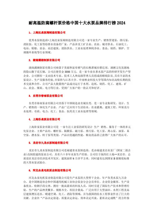 耐高温防腐螺杆泵价格中国十大水泵品牌排行榜2024