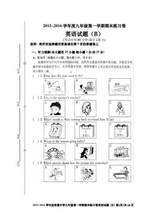 2015-2016学年度九年级第一学期期末练习卷英语试题