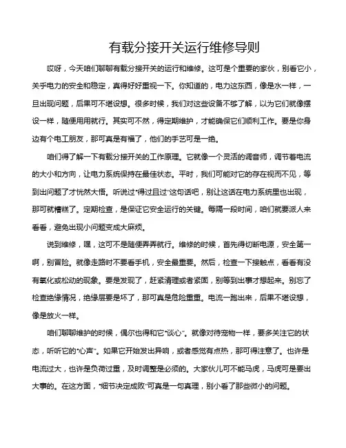 有载分接开关运行维修导则