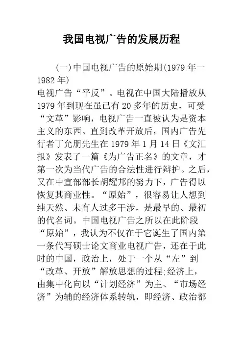 我国电视广告的发展历程