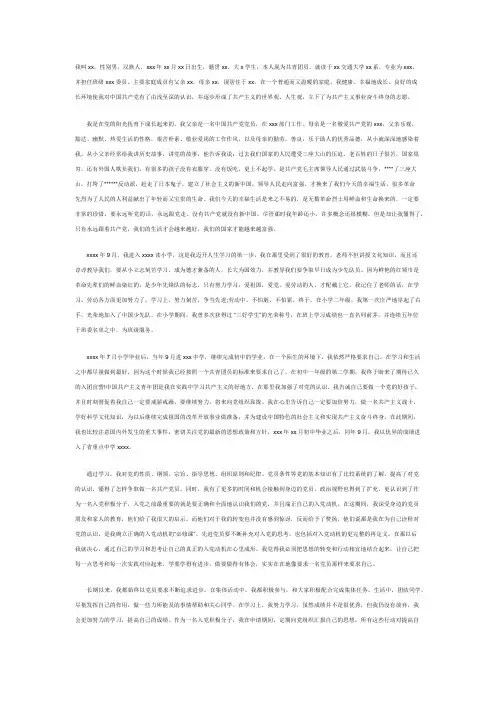 2014入党自传范文