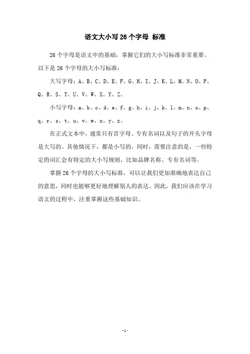 语文大小写26个字母 标准