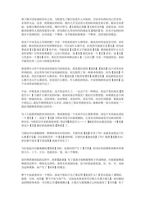 宇宙的缘起