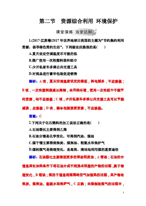 高中化学人教版必修2练习：第四章第二节资源综合利用 环境保护 Word版含解析