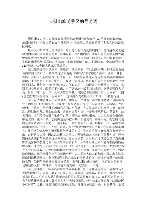 大孤山旅游景区的导游词