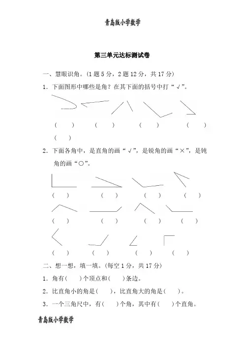 青岛版二年级数学上册第三单元达标测试卷
