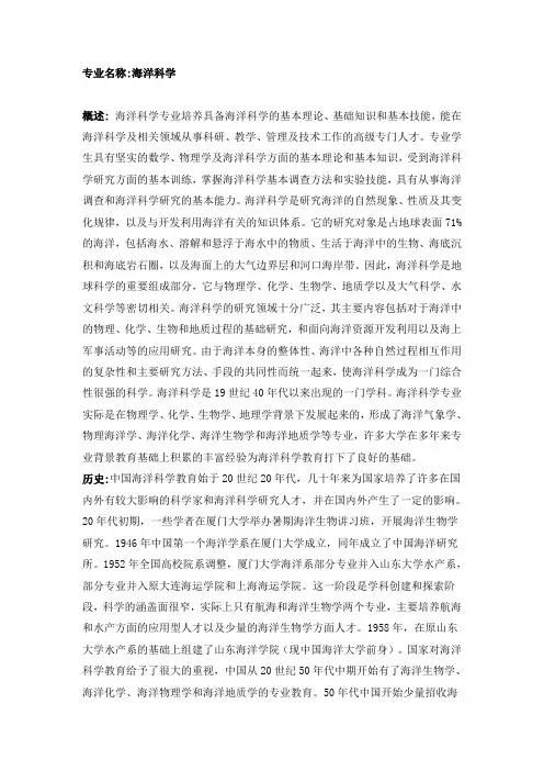 海洋科学专业介绍
