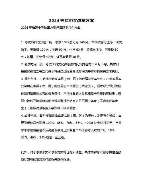 2024福建中考改革方案