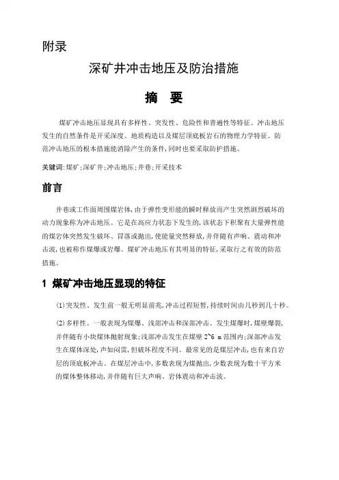 12  深矿井冲击地压及防治措施    鹿文勇