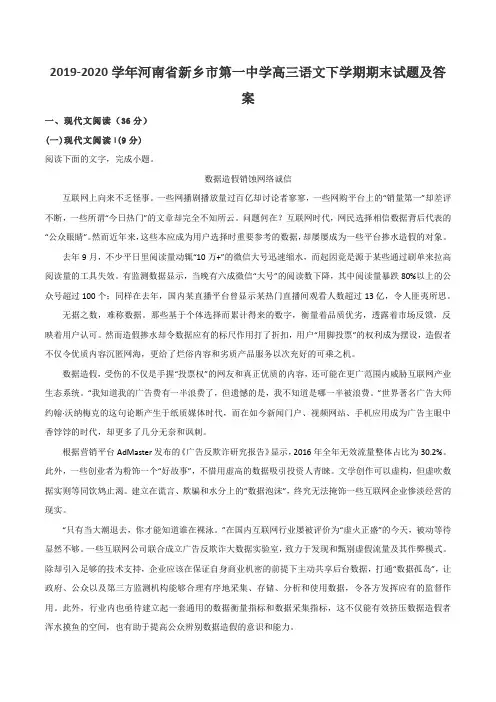 2019-2020学年河南省新乡市第一中学高三语文下学期期末试题及答案