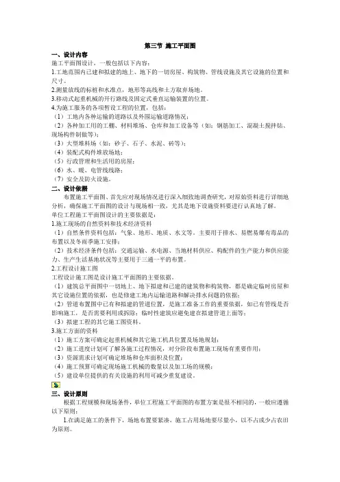 施工平面图