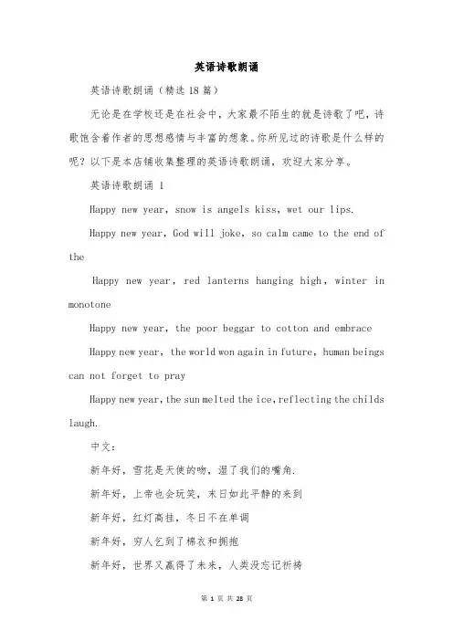 英语诗歌朗诵