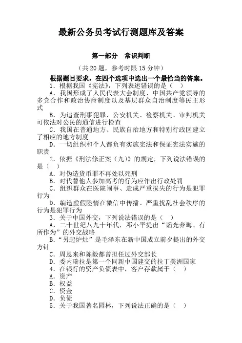 最新公务员考试行测题库及答案