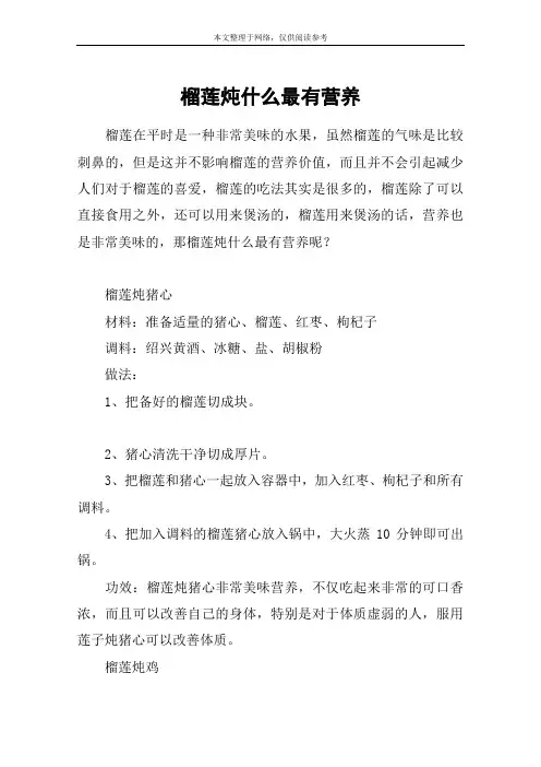 榴莲炖什么最有营养