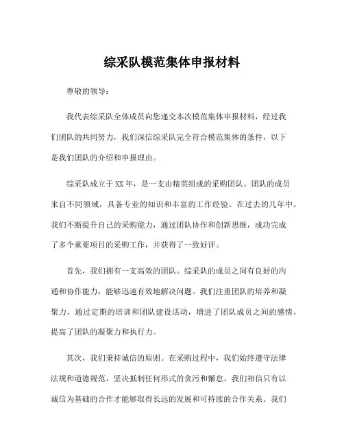 综采队模范集体申报材料