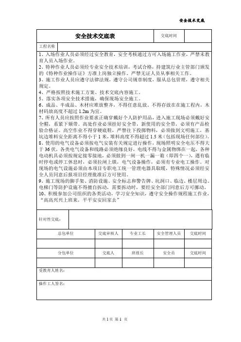 普工安全技术交底